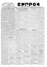 Εμπρός 04/09/1919 