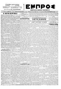 Εμπρός 13/12/1922 