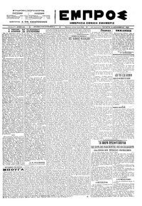 Εμπρός 14/12/1922 