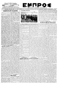 Εμπρός 05/09/1919 