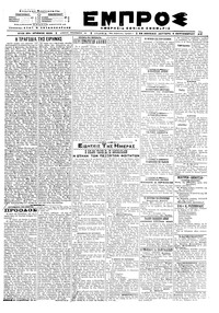 Εμπρός 09/09/1919 