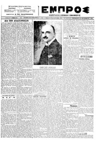 Εμπρός 16/12/1922 