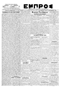 Εμπρός 10/09/1919 