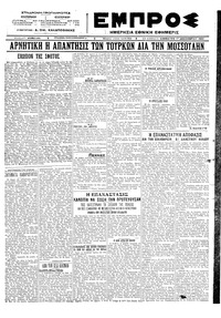 Εμπρός 17/12/1922 