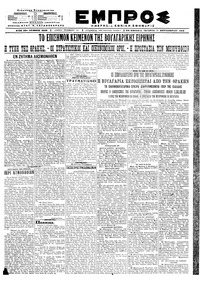 Εμπρός 11/09/1919 