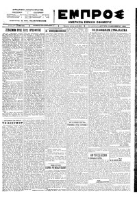 Εμπρός 19/12/1922 