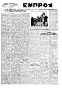 Εμπρός 12/09/1919 