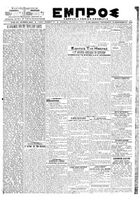 Εμπρός 13/09/1919 