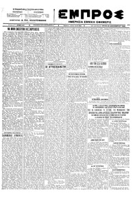 Εμπρός 20/12/1922 