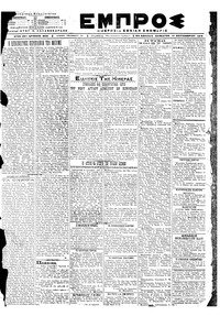 Εμπρός 14/09/1919 