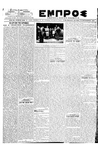 Εμπρός 16/09/1919 