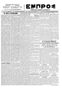 Εμπρός 21/12/1922 