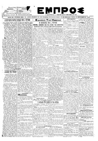 Εμπρός 17/09/1919 