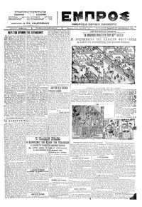 Εμπρός 22/12/1922 