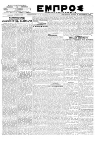 Εμπρός 19/09/1919 