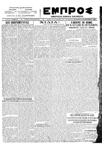 Εμπρός 23/12/1922 