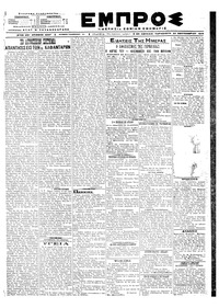 Εμπρός 20/09/1919 