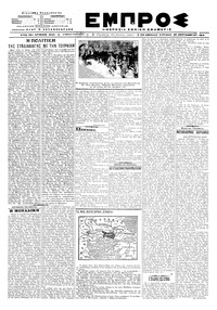 Εμπρός 22/09/1919 