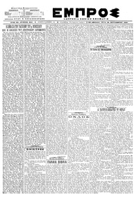 Εμπρός 24/09/1919 