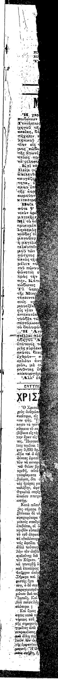 Εμπρός 25/12/1922 