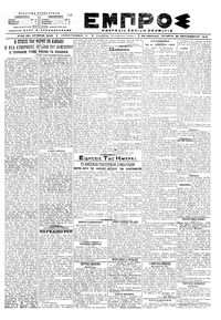 Εμπρός 25/09/1919 