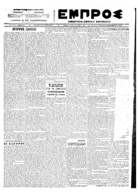 Εμπρός 27/12/1922 