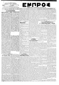 Εμπρός 26/09/1919 