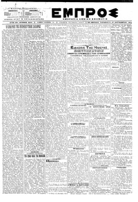 Εμπρός 27/09/1919 