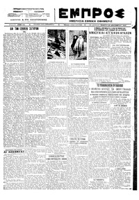 Εμπρός 29/12/1922 