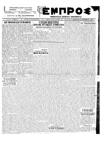 Εμπρός 31/12/1922 