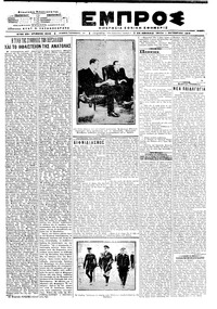 Εμπρός 01/10/1919 