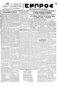 Εμπρός 01/01/1923 