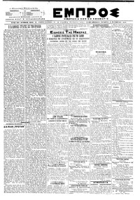 Εμπρός 02/10/1919 