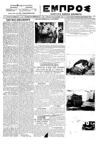 Εμπρός 03/01/1923 