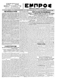 Εμπρός 05/01/1923 