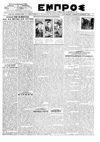 Εμπρός 06/10/1919 