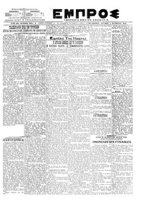 Εμπρός 07/10/1919 