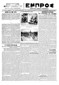 Εμπρός 06/01/1923 