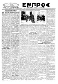 Εμπρός 10/10/1919 