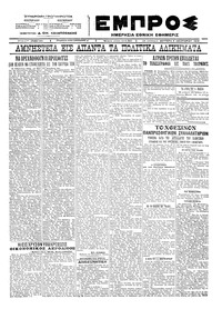 Εμπρός 09/01/1923 