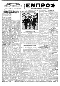 Εμπρός 10/01/1923 