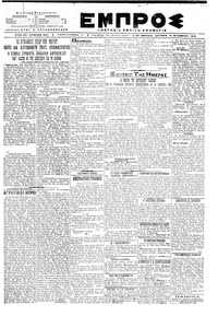 Εμπρός 14/10/1919 