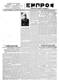 Εμπρός 12/01/1923 