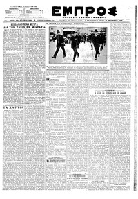 Εμπρός 15/10/1919 