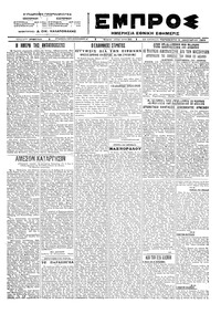 Εμπρός 13/01/1923 