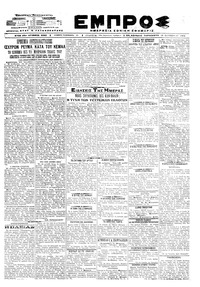 Εμπρός 18/10/1919 