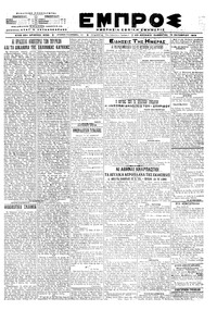 Εμπρός 19/10/1919 