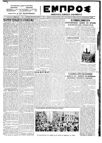 Εμπρός 14/01/1923 