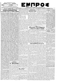 Εμπρός 21/10/1919 