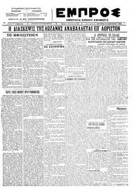 Εμπρός 16/01/1923 